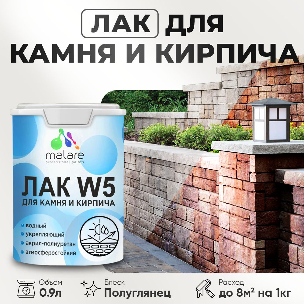 Акриловый водный лак для камня и кирпича Malare