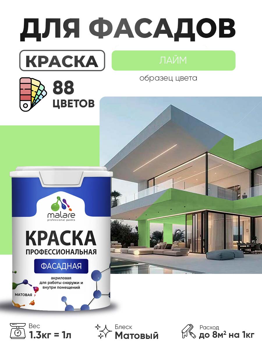 Акриловая фасадная профессиональная краска Malare