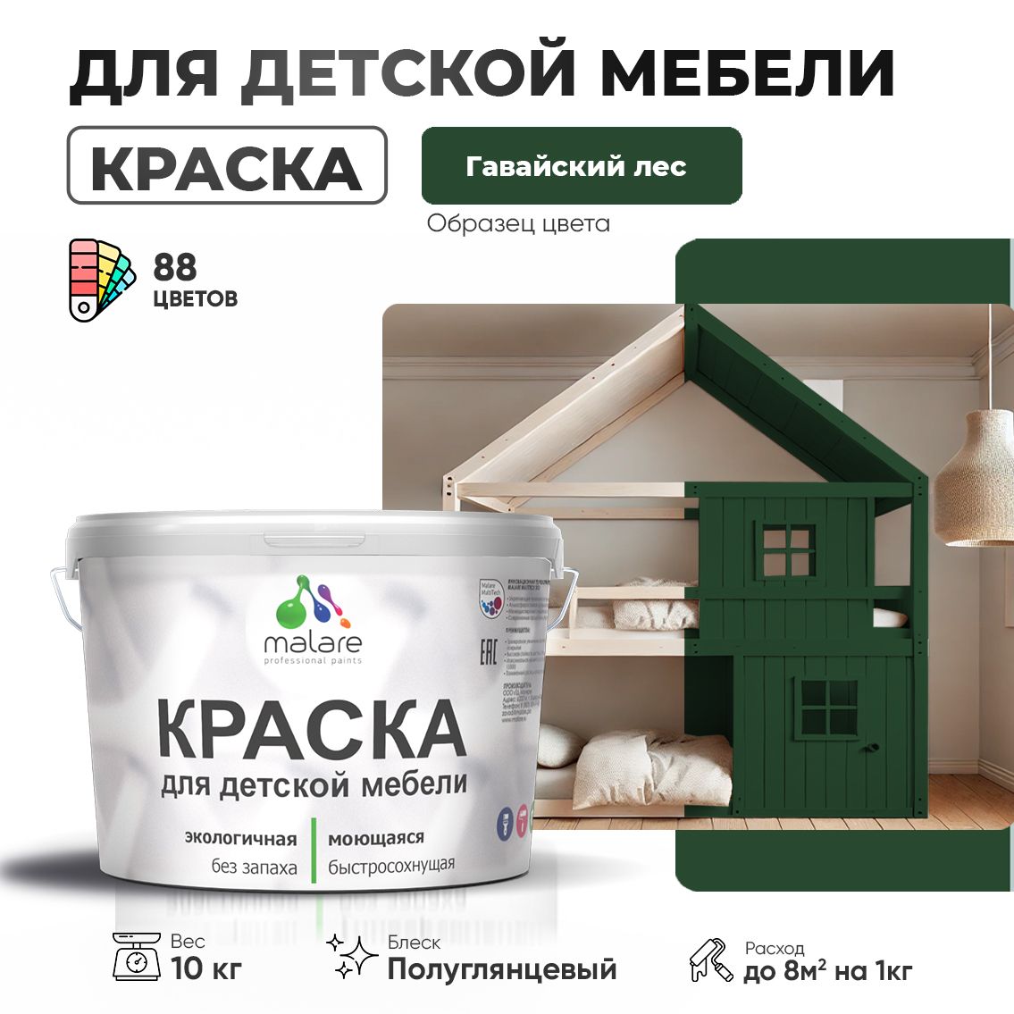 Латексная краска для детской мебели Malare