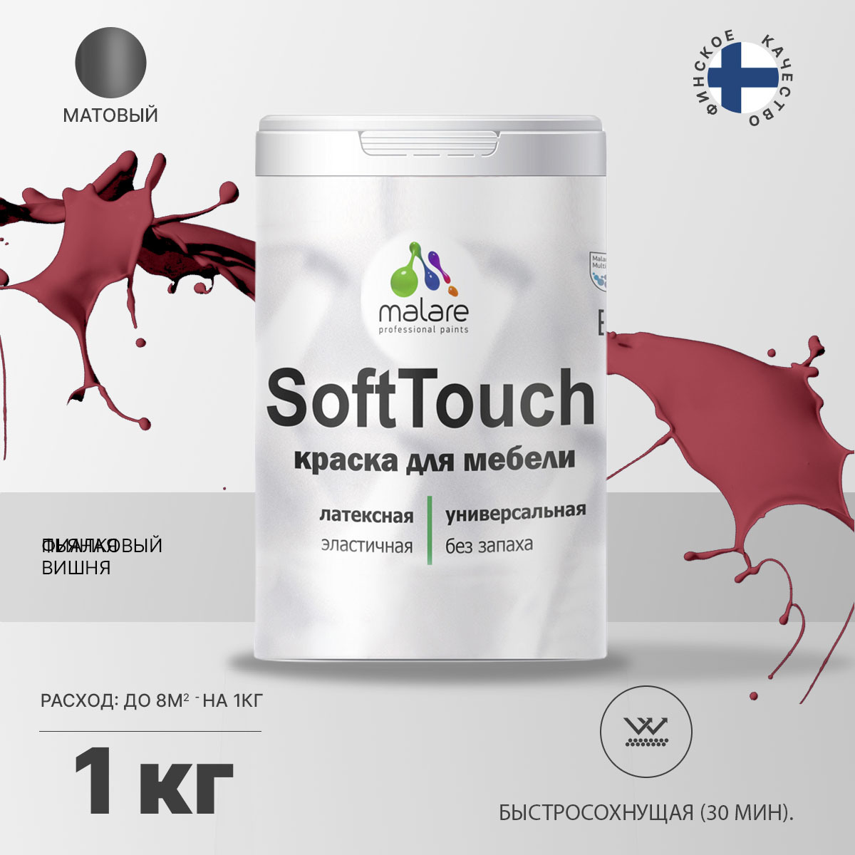 Латексная краска для мебели Malare SOFTTOUCH