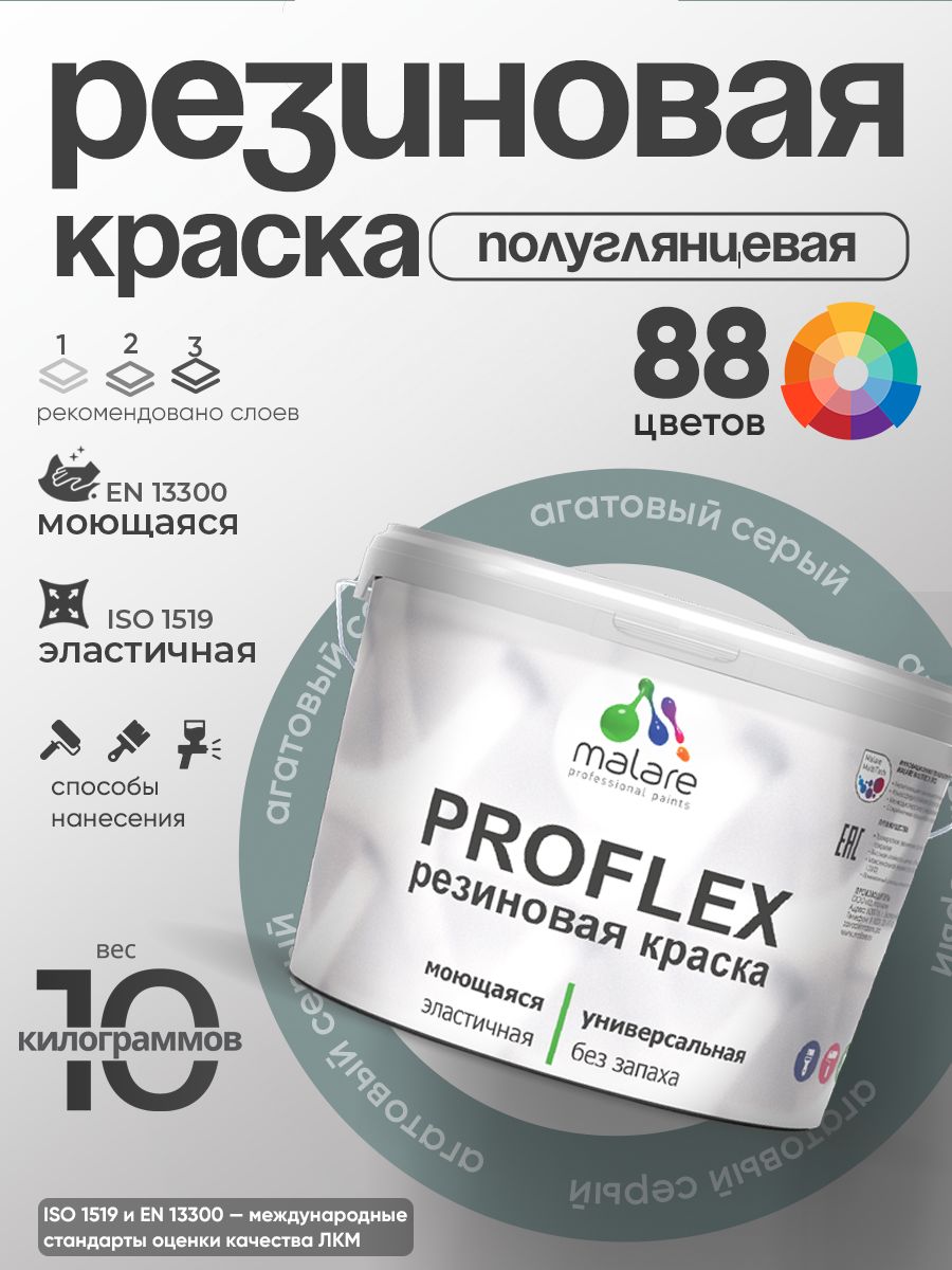 Латексная универсальная краска Malare PROFLEX