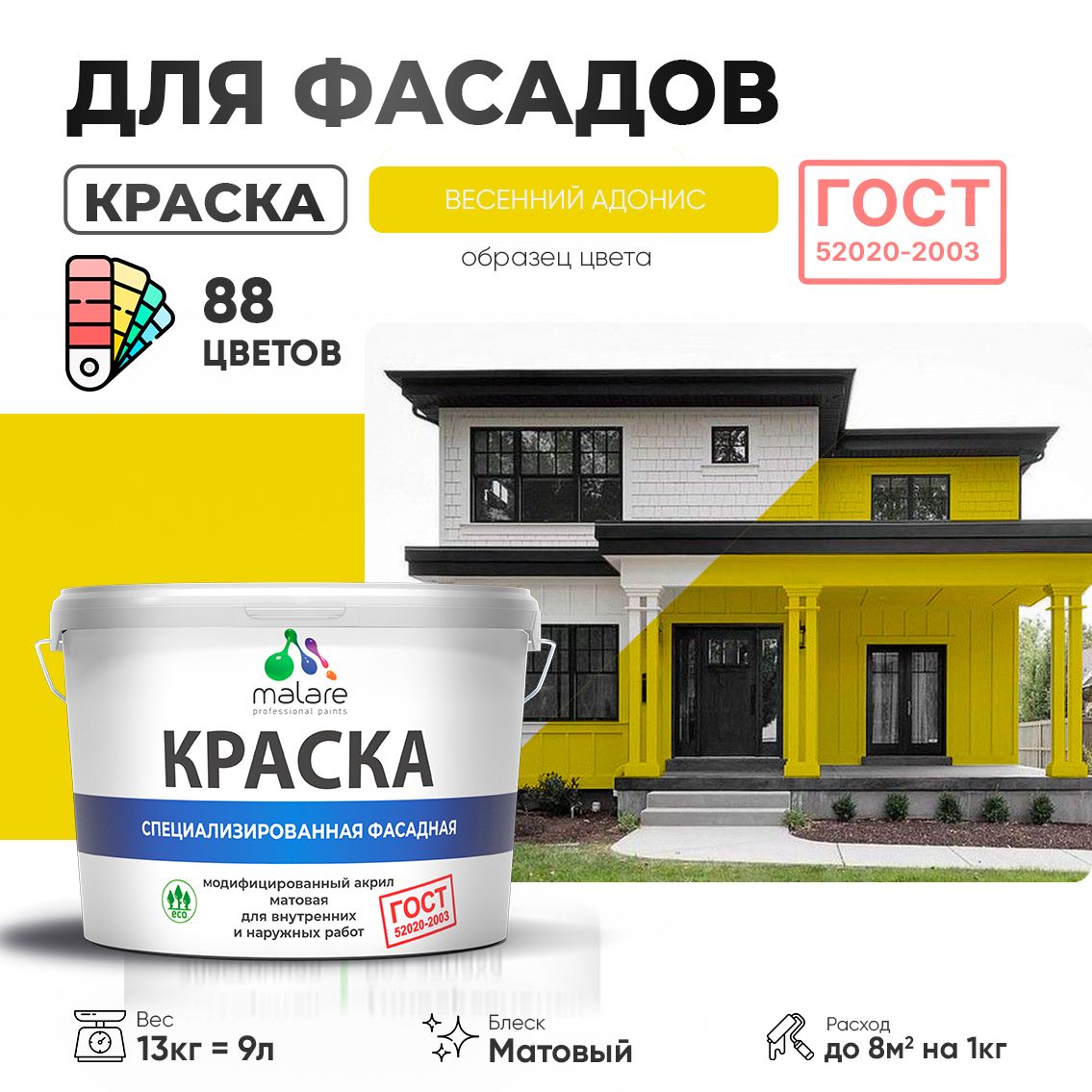 Акриловая фасадная краска Malare ГОСТ