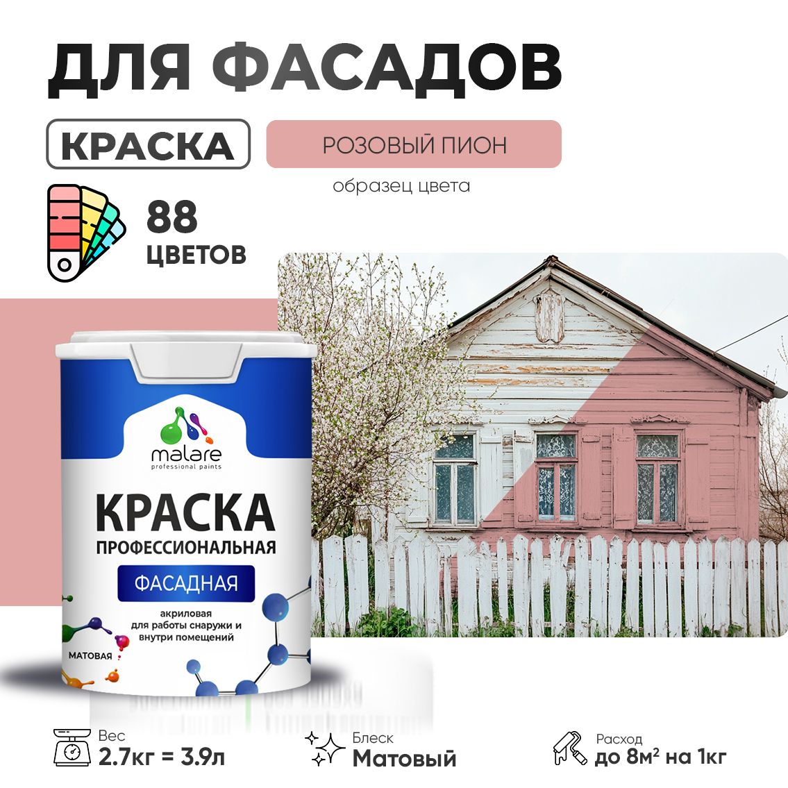 Акриловая фасадная профессиональная краска Malare