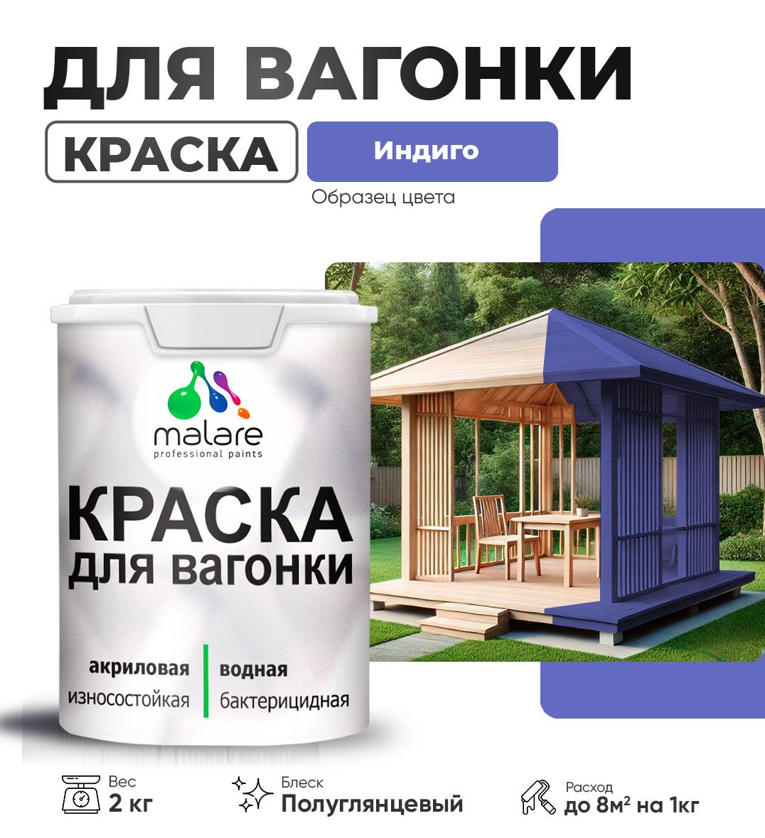 Латексная краска для вагонки Malare