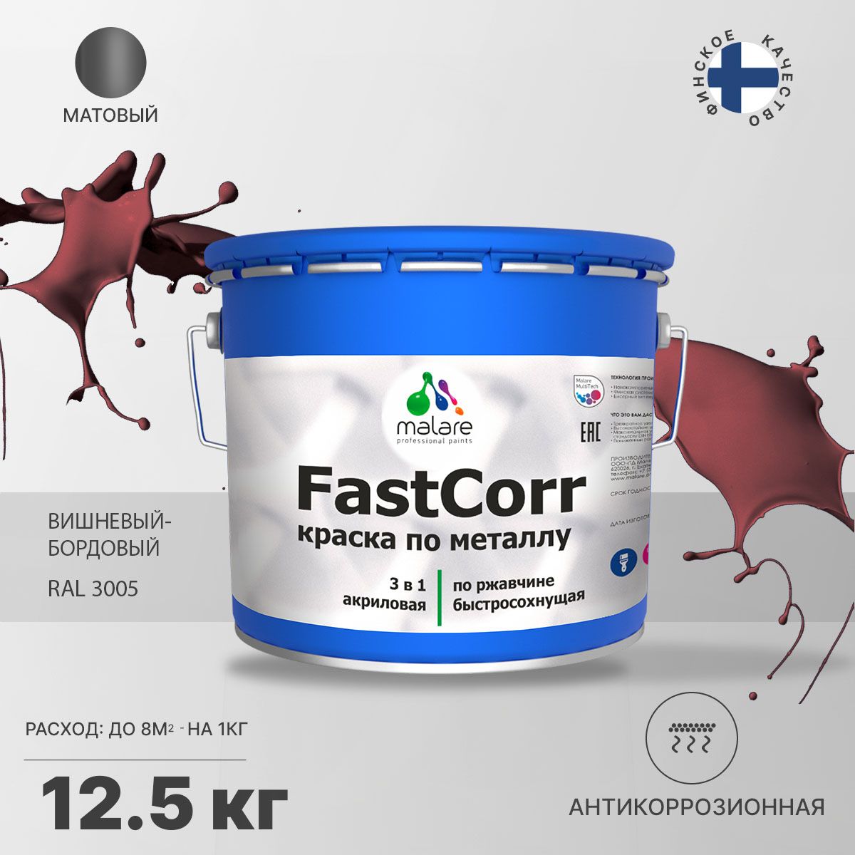Акрилсополимерная краска 3 в 1 для металлических поверхностей Malare FASTCORR