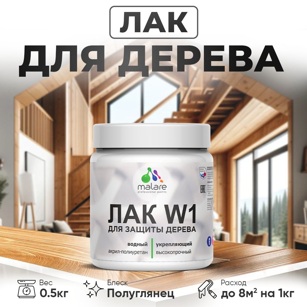 Акриловый водный лак для деревянных поверхностей Malare