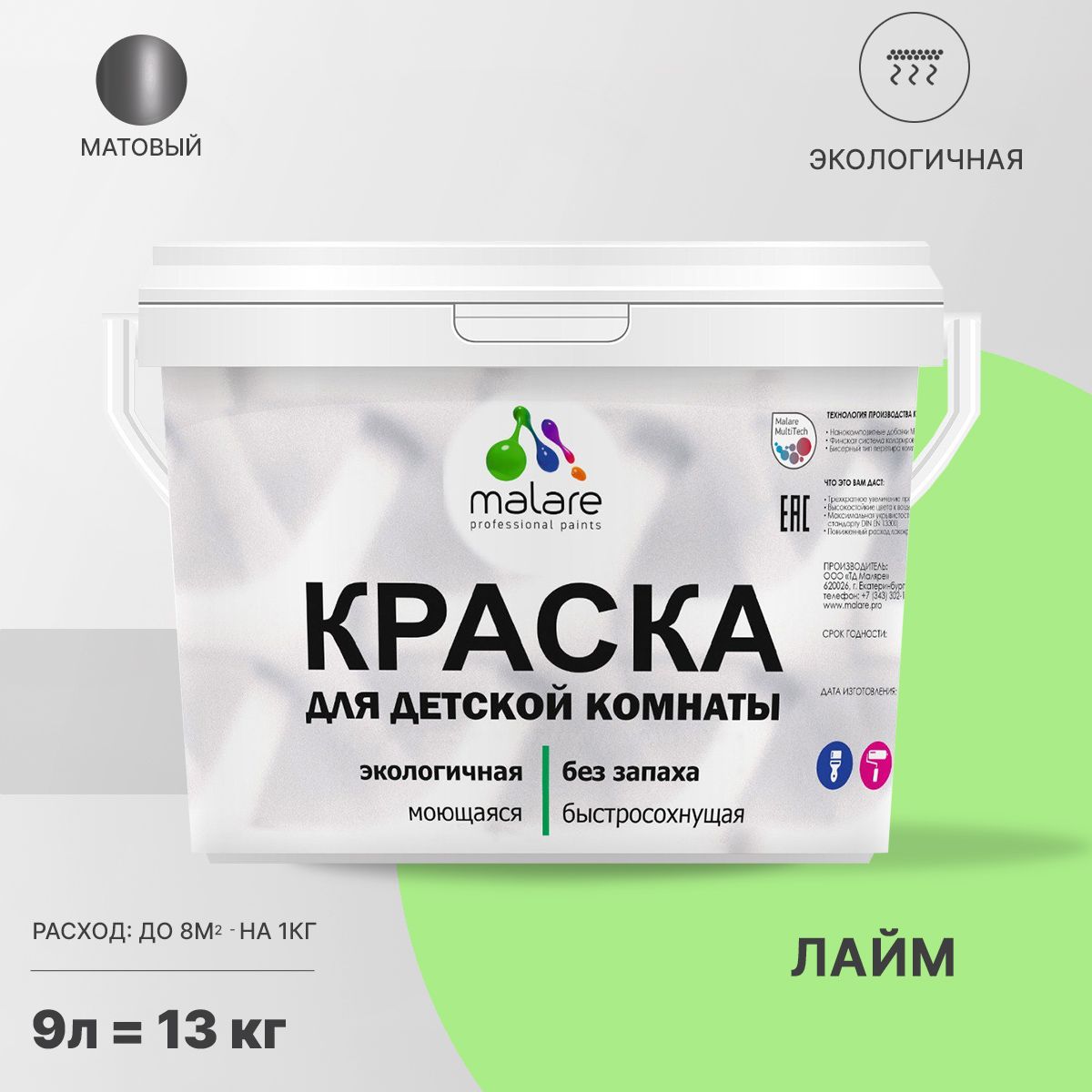 Акриловая краска от плесени и грибка Malare BIOSEPT