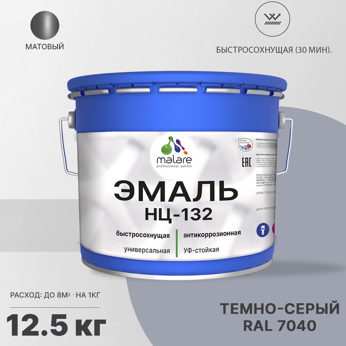 Акрил-уретановая универсальная эмаль Malare НЦ-132
