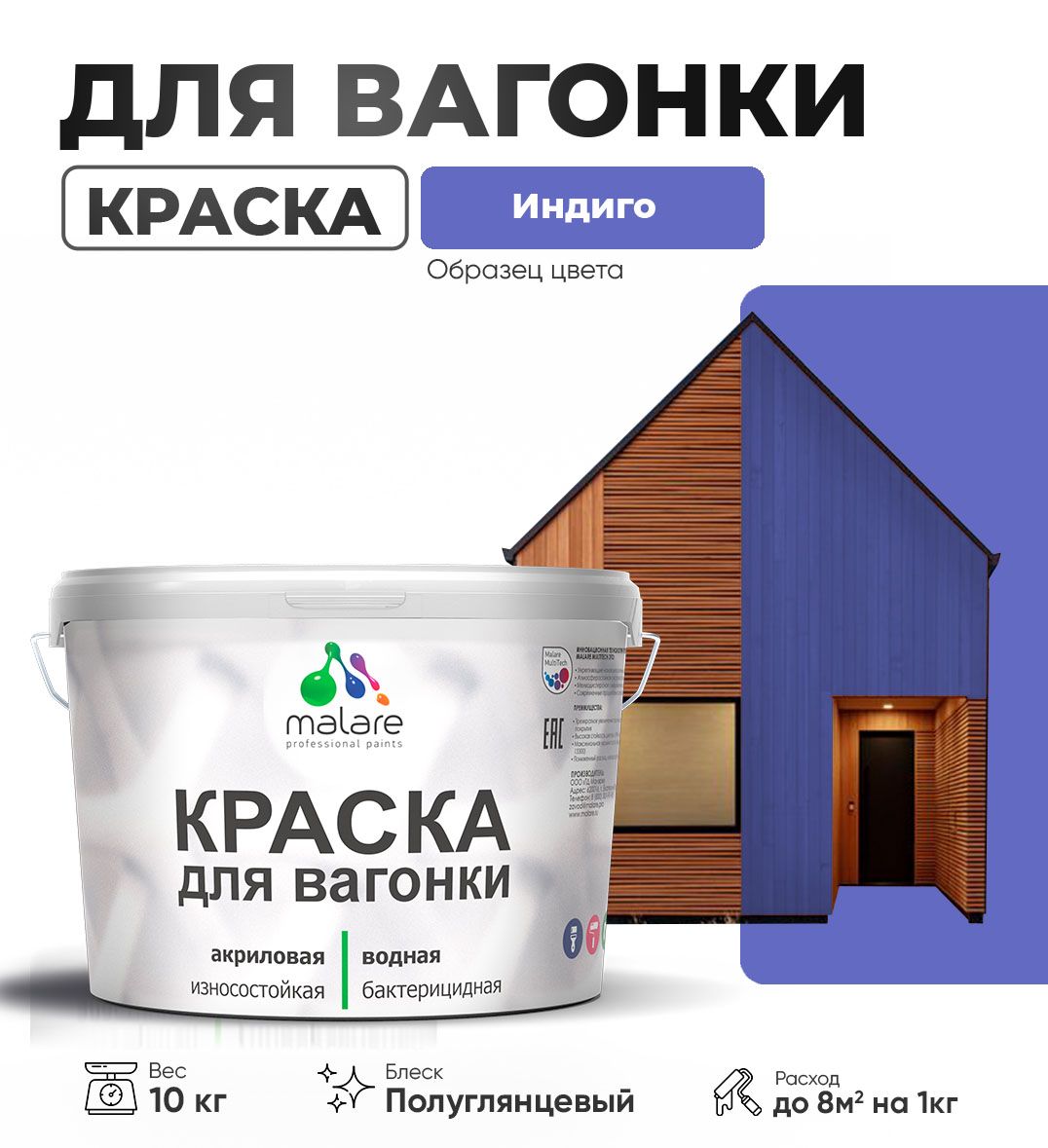 Латексная краска для вагонки Malare