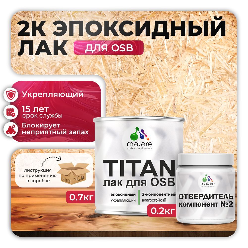 Эпоксидный лак для ОСБ плит и панелей Malare TITAN