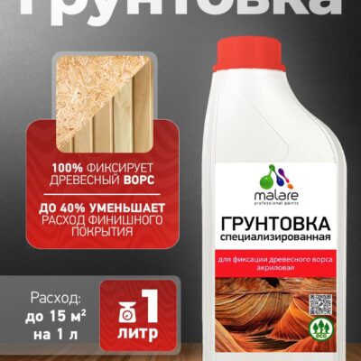 Акриловая грунтовка для фиксации древесного ворса Malare