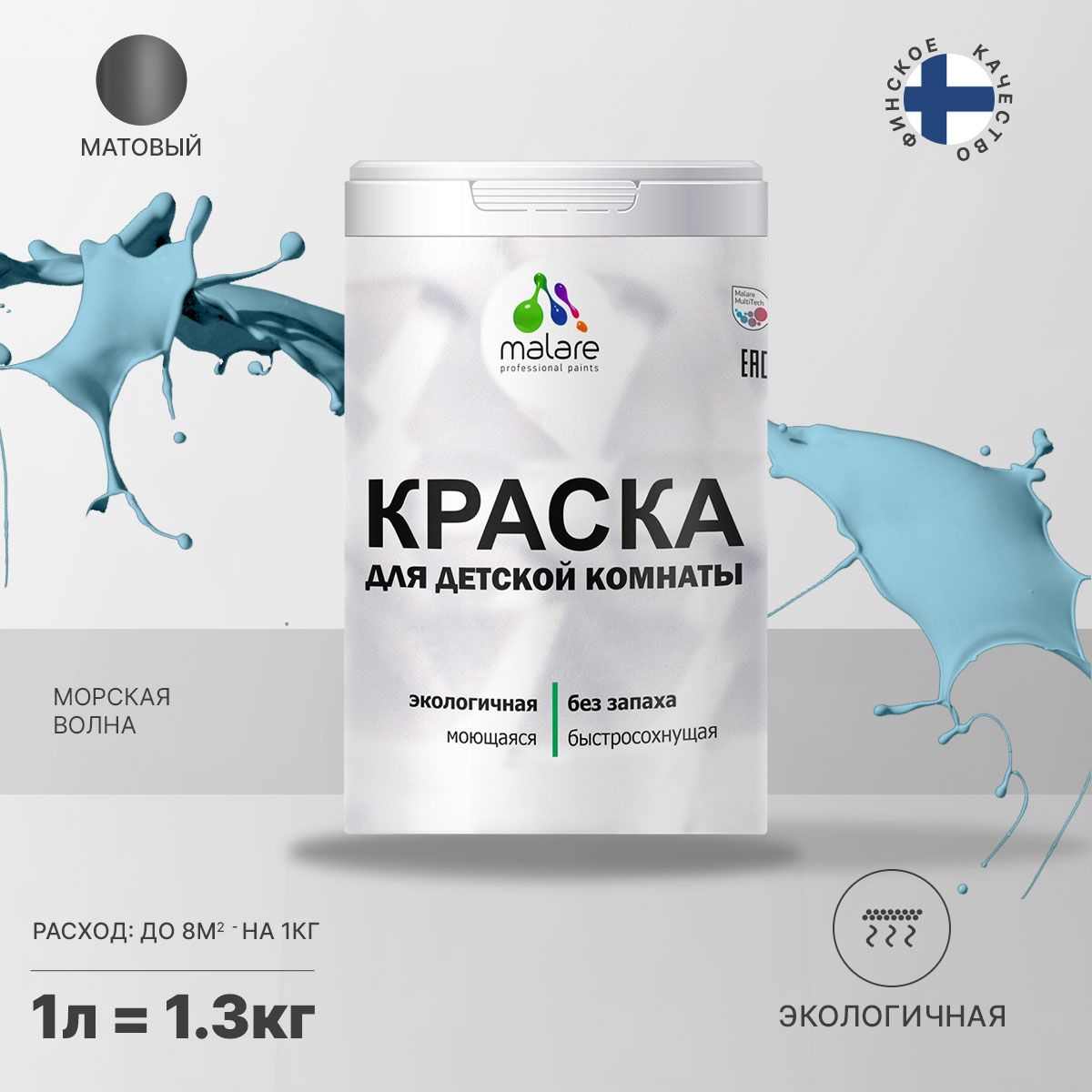 Акриловая краска от плесени и грибка Malare BIOSEPT