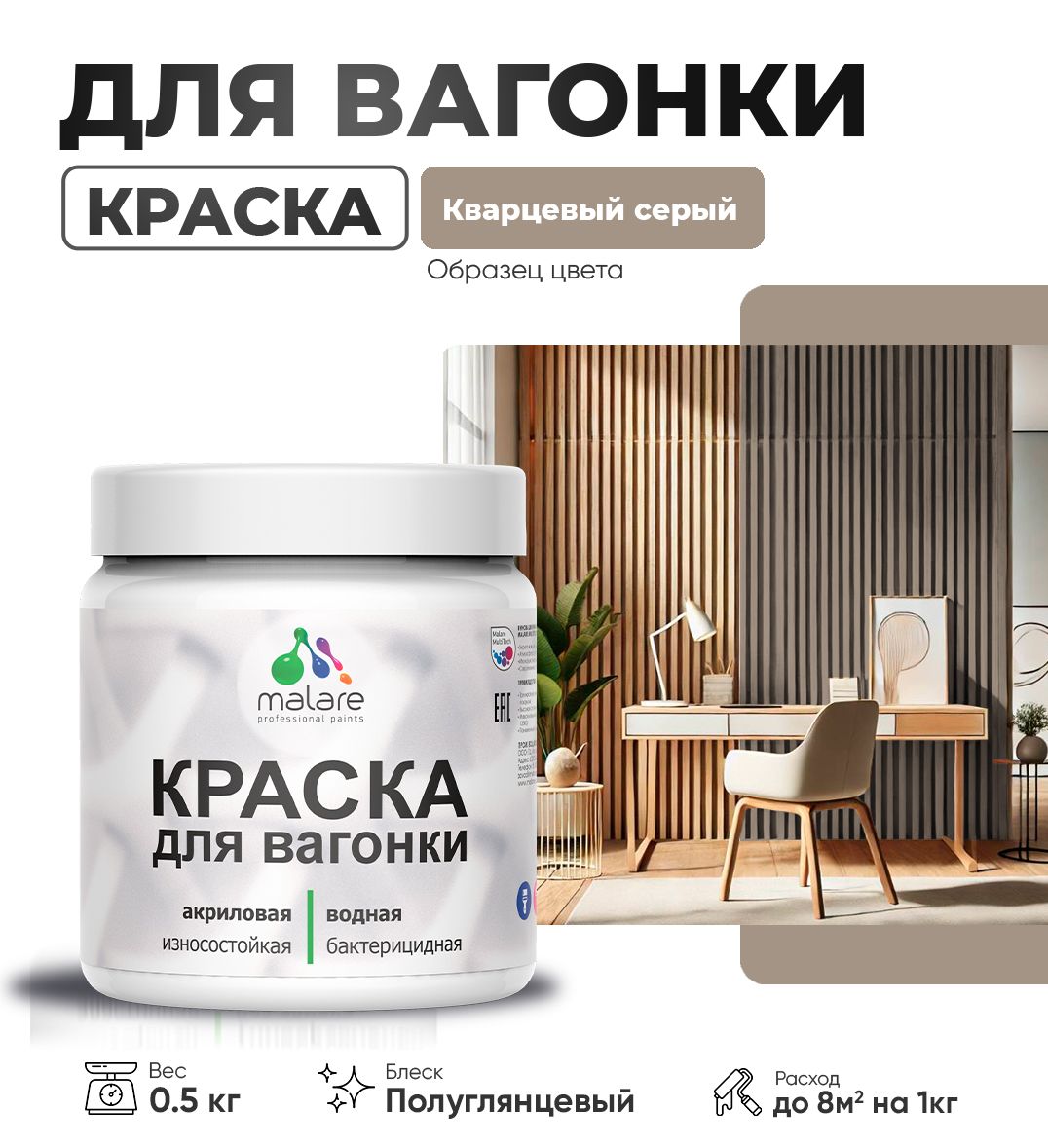 Латексная краска для вагонки Malare