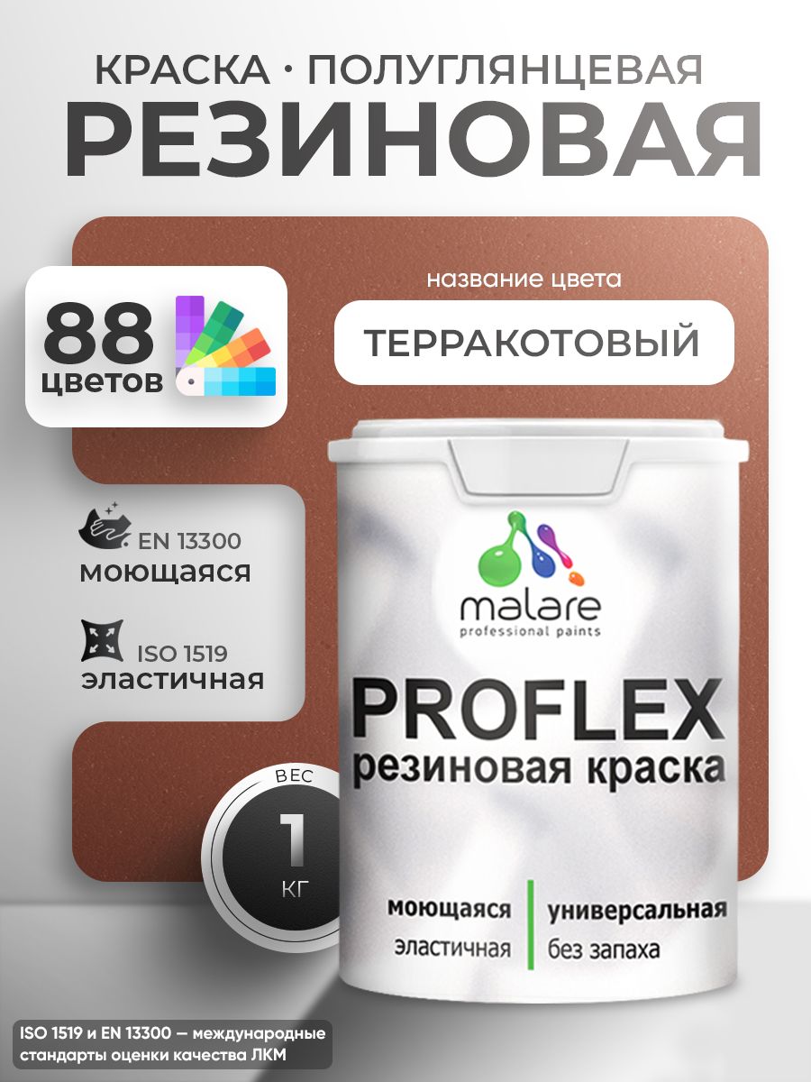 Латексная универсальная краска Malare PROFLEX