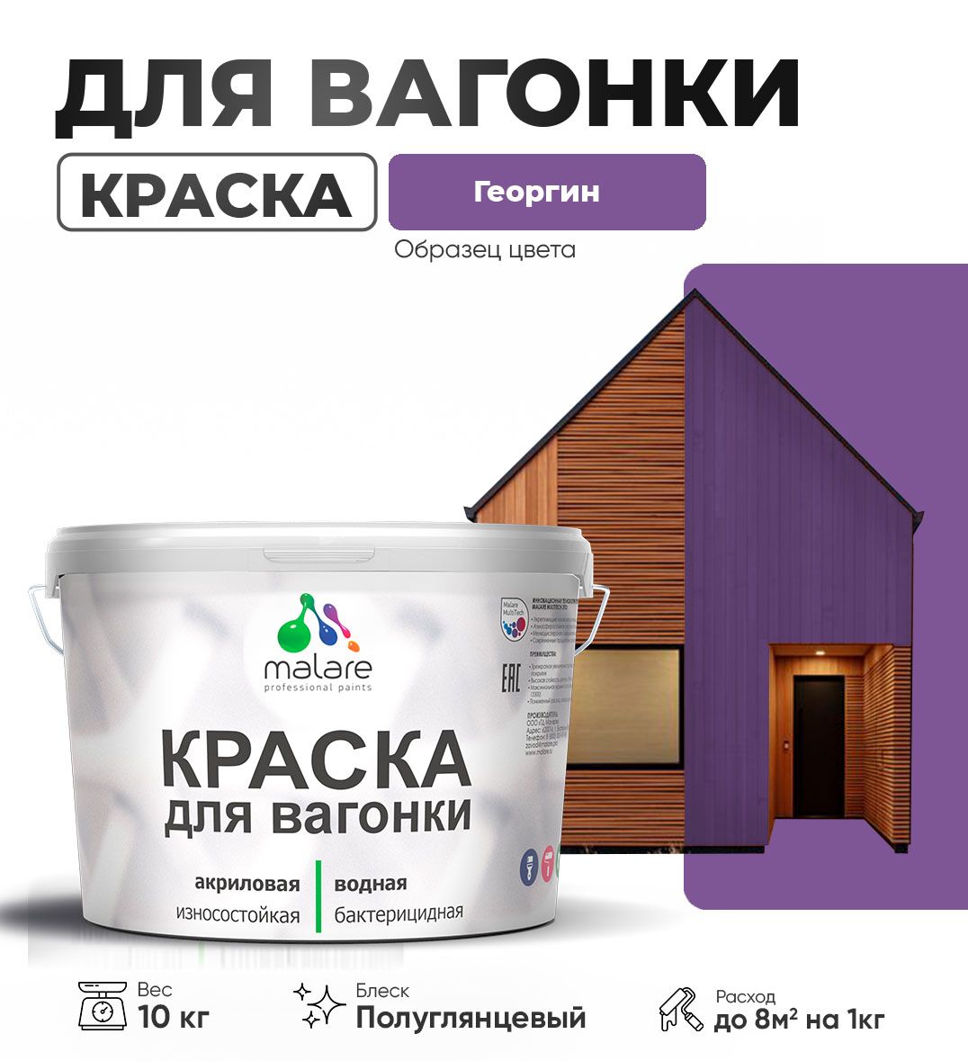 Латексная краска для вагонки Malare