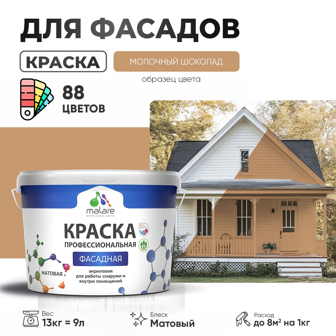 Акриловая фасадная профессиональная краска Malare