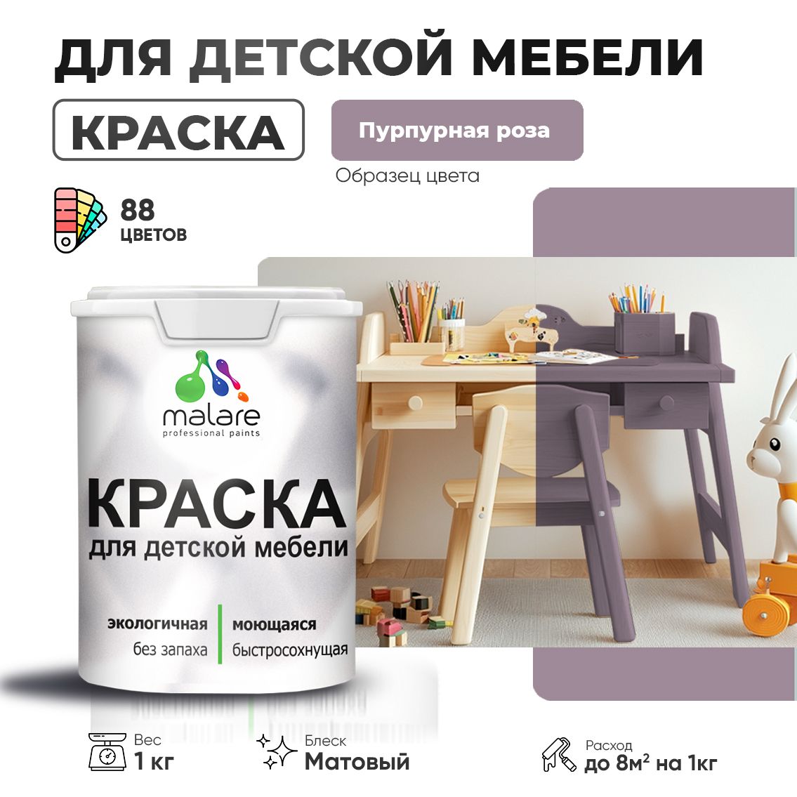 Акриловая краска для детской мебели Malare