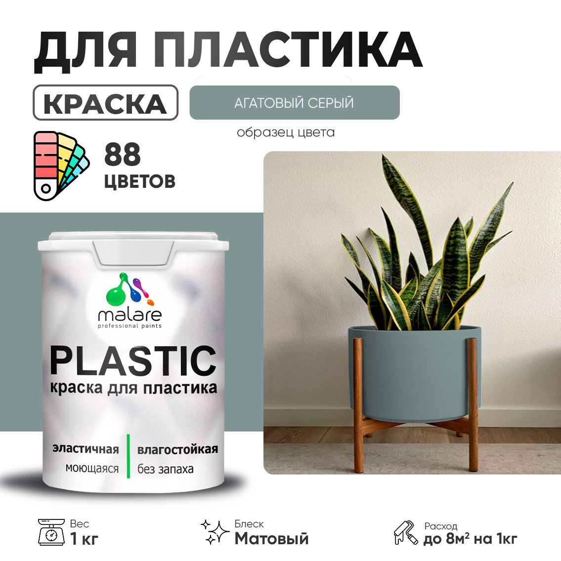 Акриловая краска для пластиковых поверхностей Malare PLASTIC