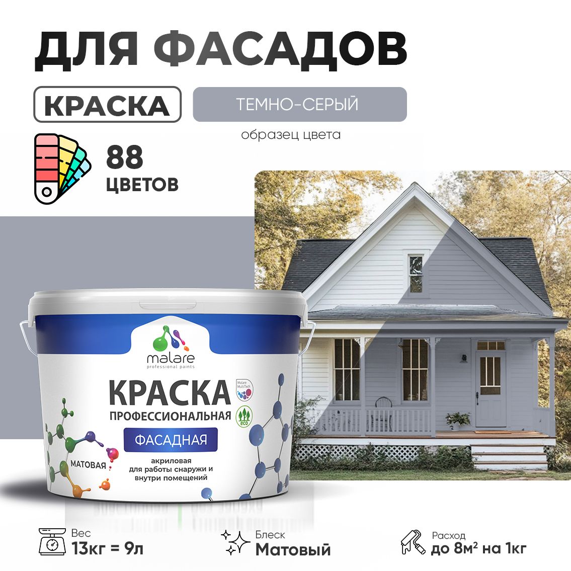 Акриловая фасадная профессиональная краска Malare