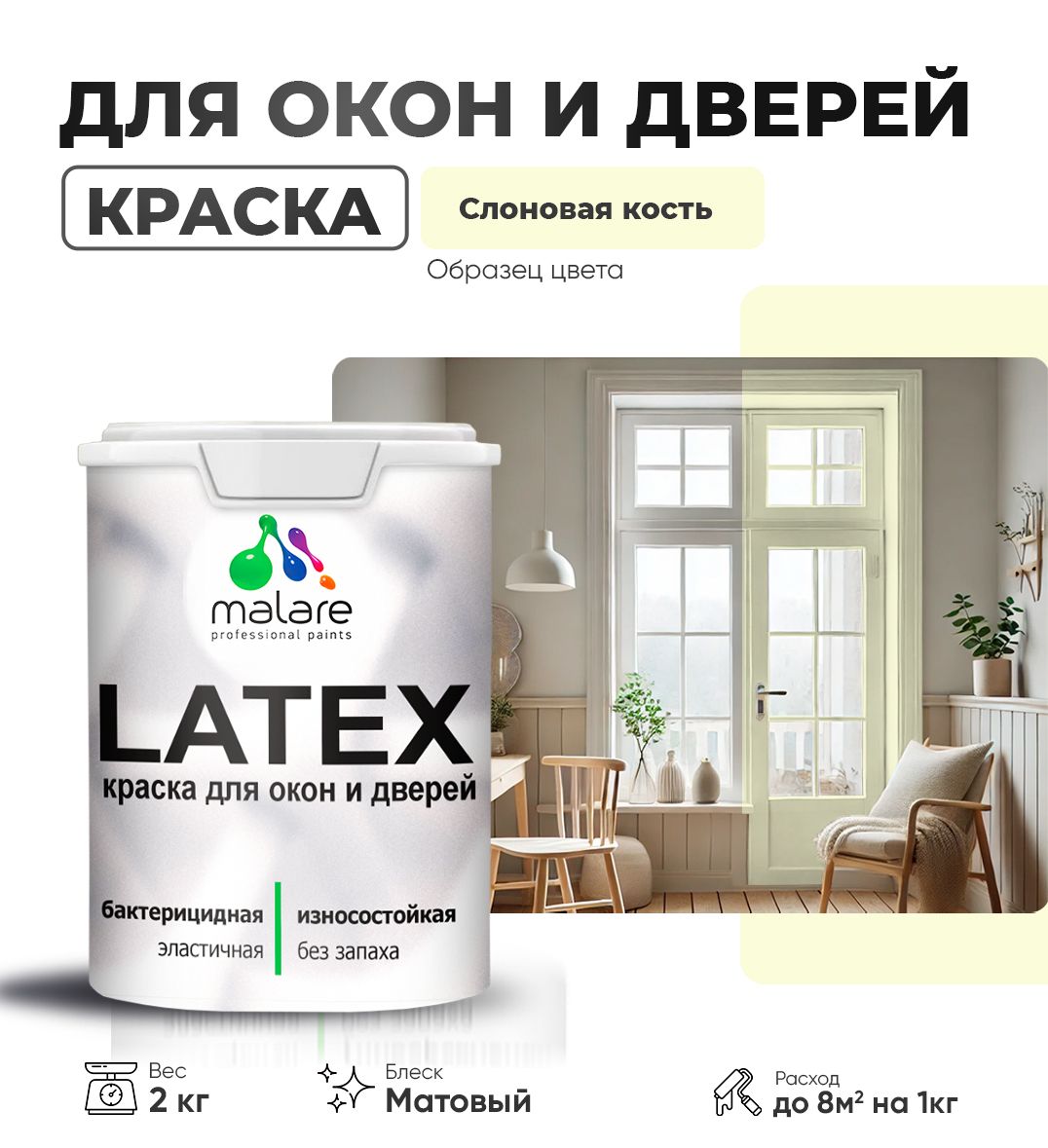 Акриловая краска для окон и дверей Malare LATEX