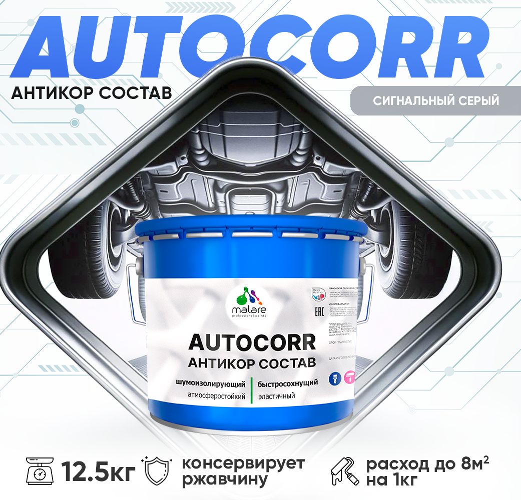 Антикоррозионный состав для днища автомобиля Malare AUTOCORR