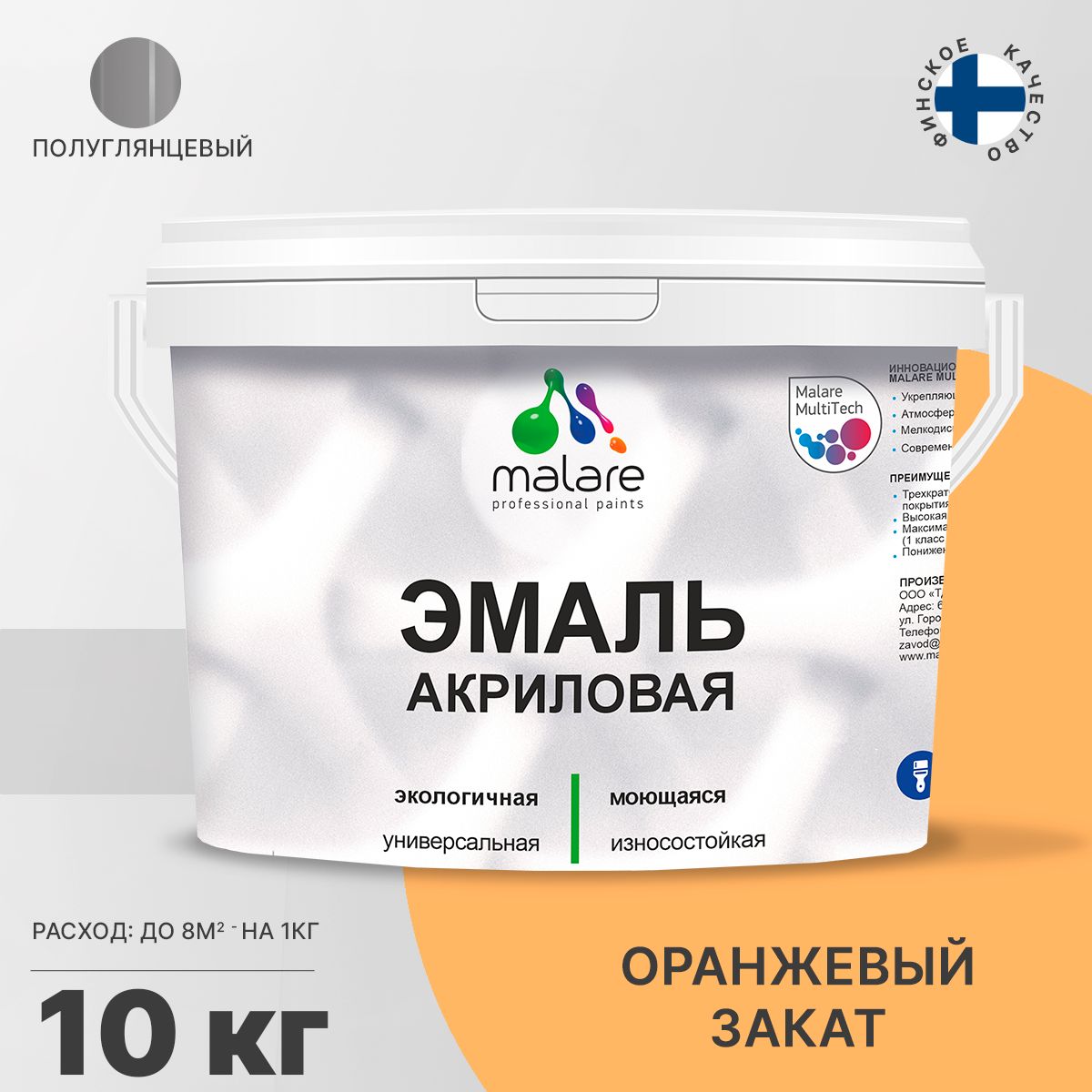 Акриловая универсальная эмаль Malare