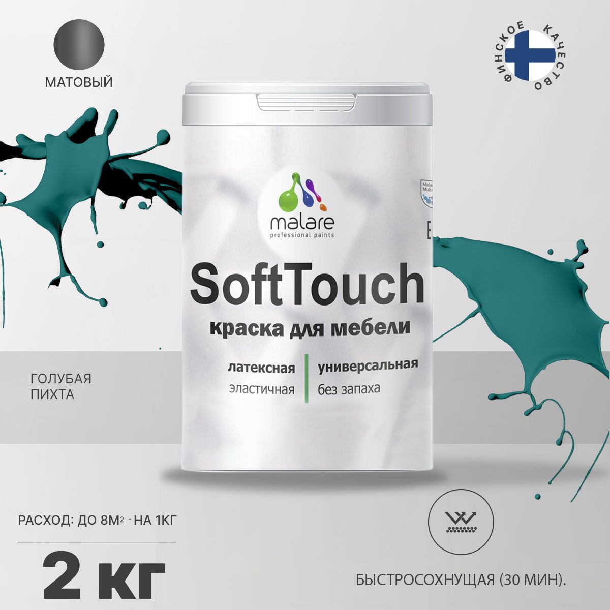 Латексная краска для мебели Malare SOFTTOUCH