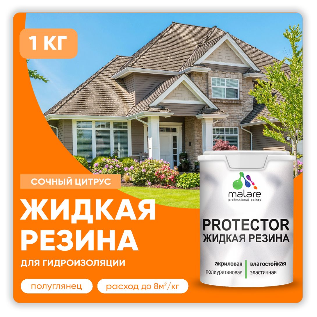 Латексная краска для гидроизоляции Malare PROTECTOR