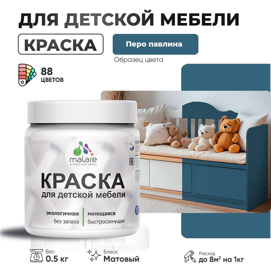 Акриловая краска для детской мебели Malare