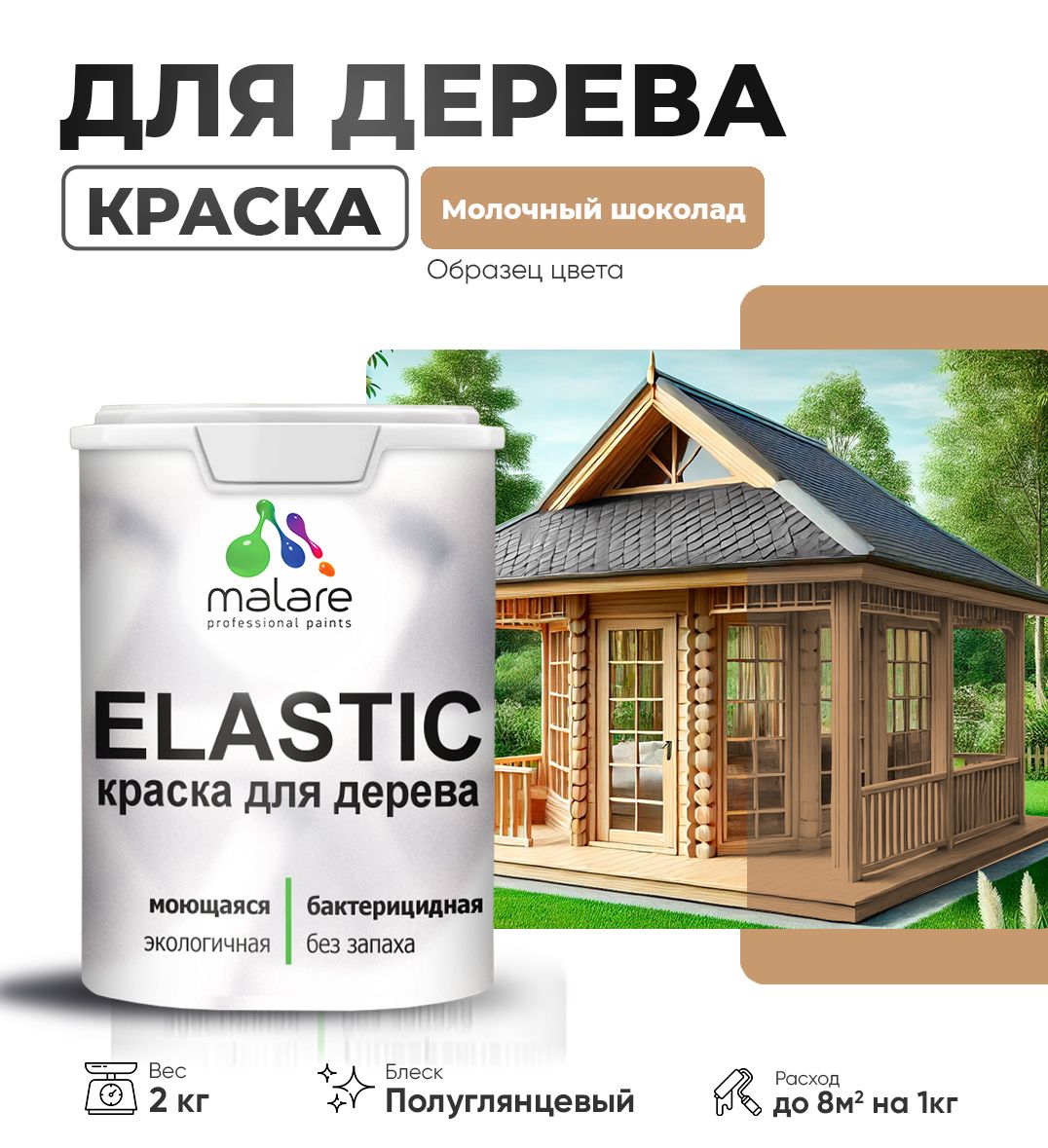 Акриловая краска для деревянных поверхностей Malare ELASTIC