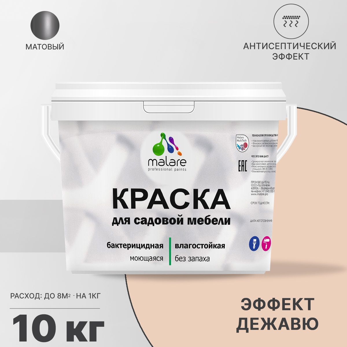 Акриловая краска для садовой мебели Malare