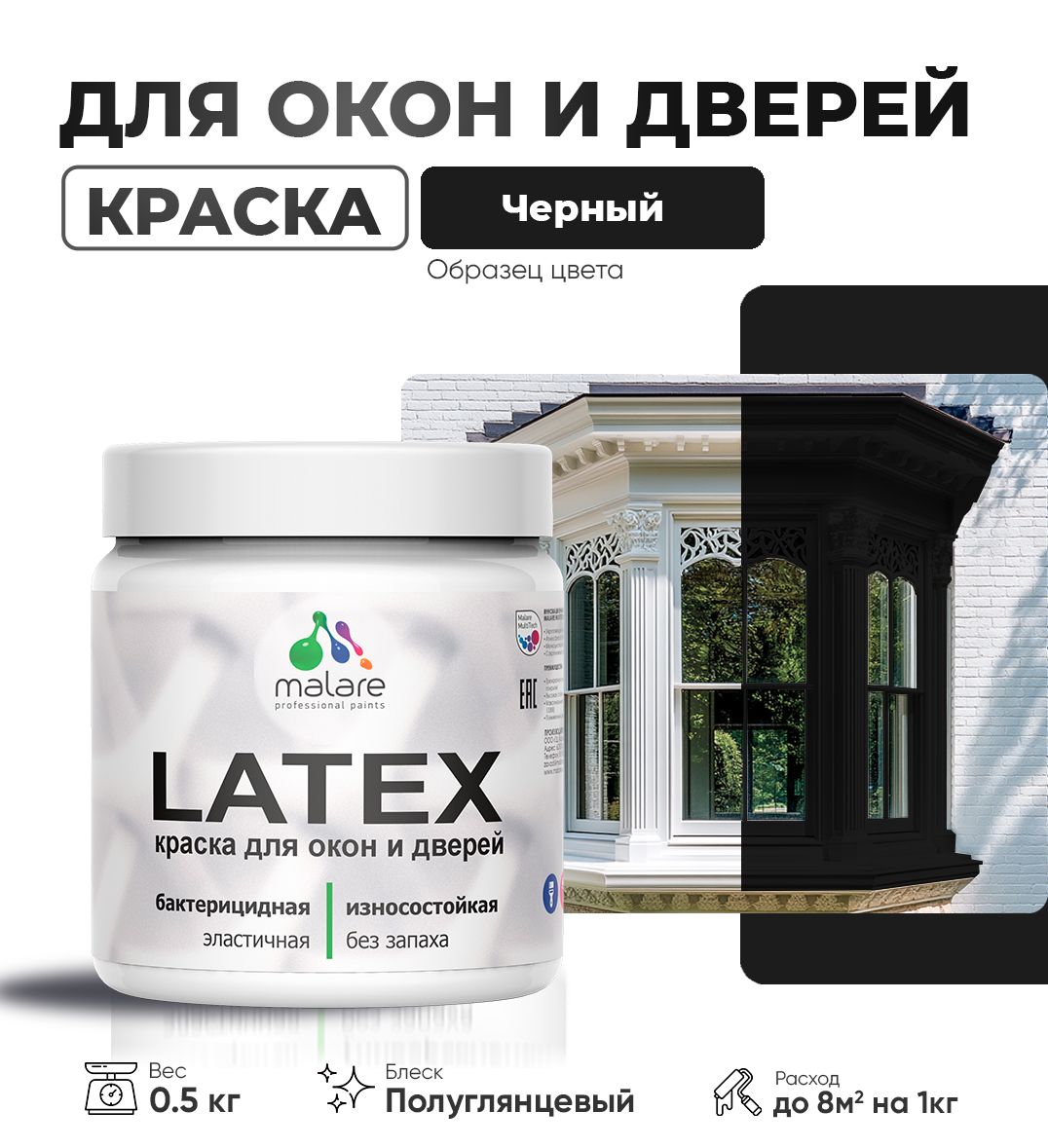 Латексная краска для окон и дверей Malare LATEX
