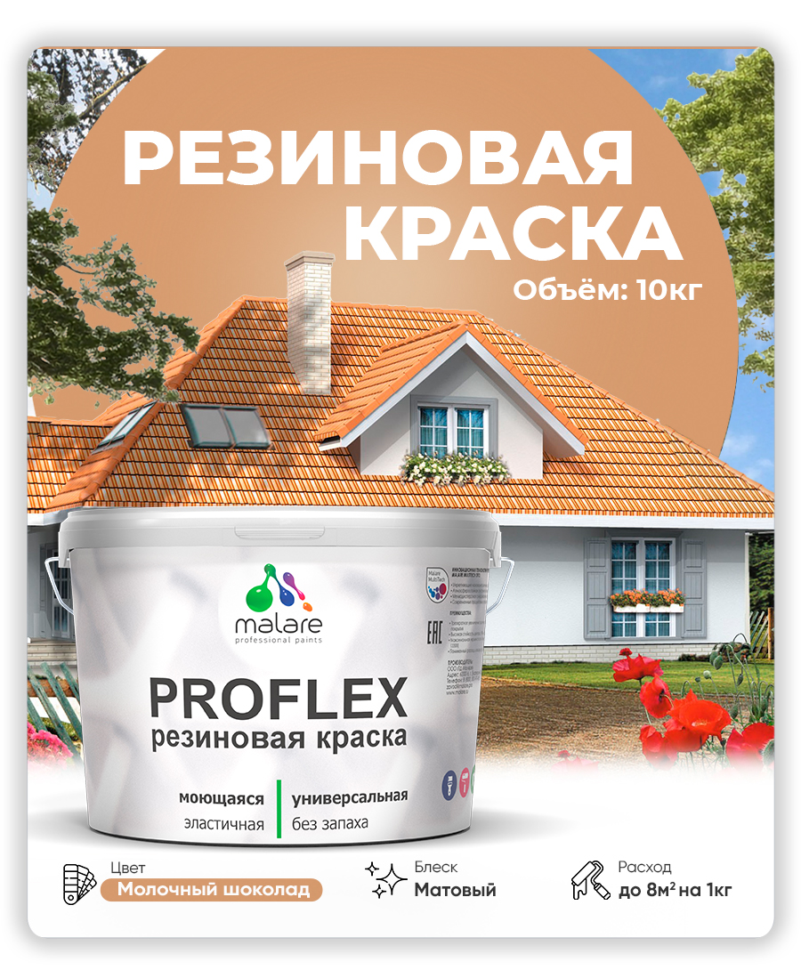 Акриловая универсальная краска Malare PROFLEX