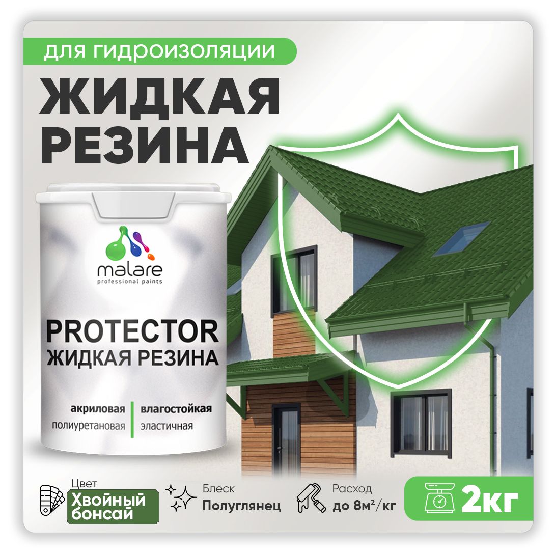 Латексная краска для гидроизоляции Malare PROTECTOR