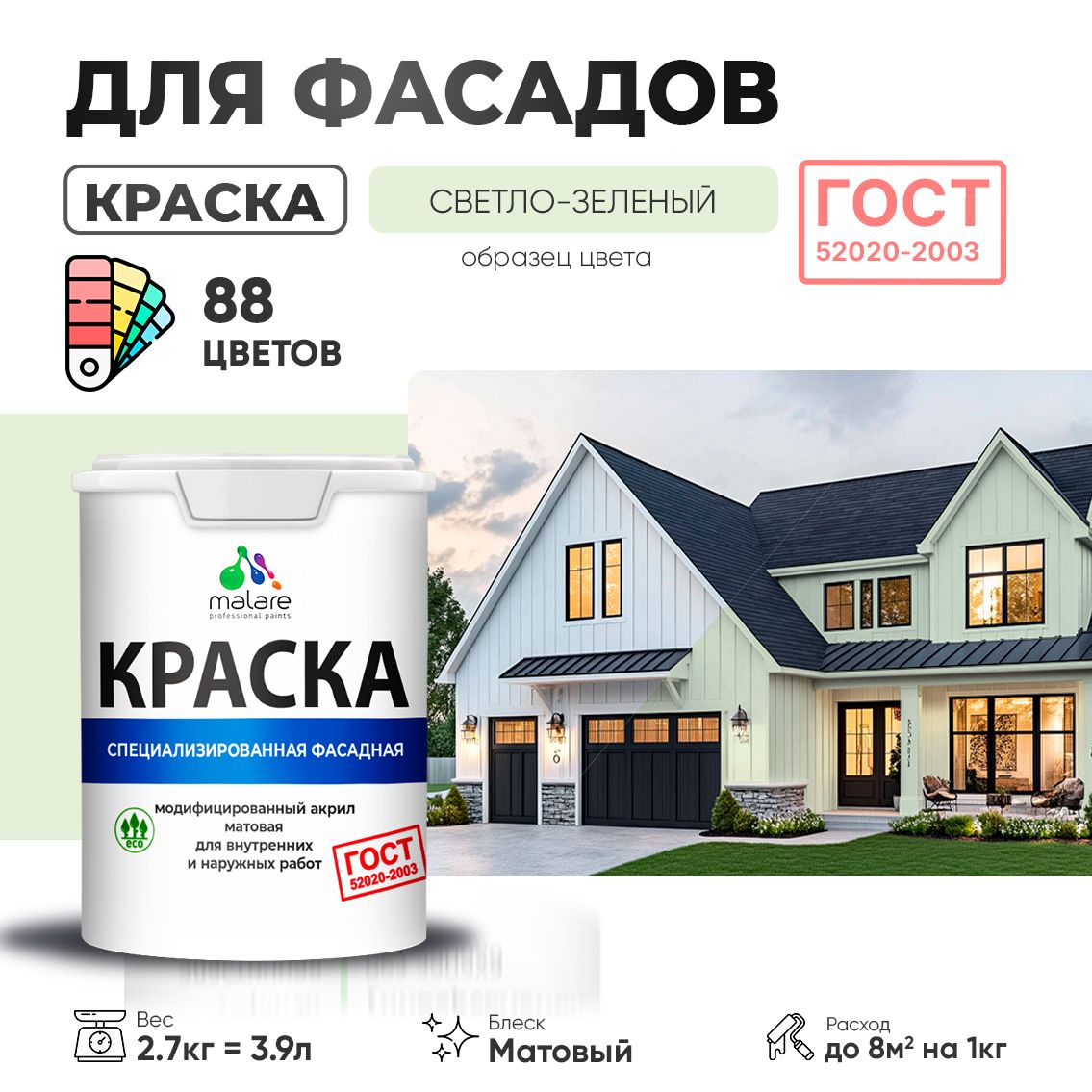 Акриловая фасадная краска Malare ГОСТ