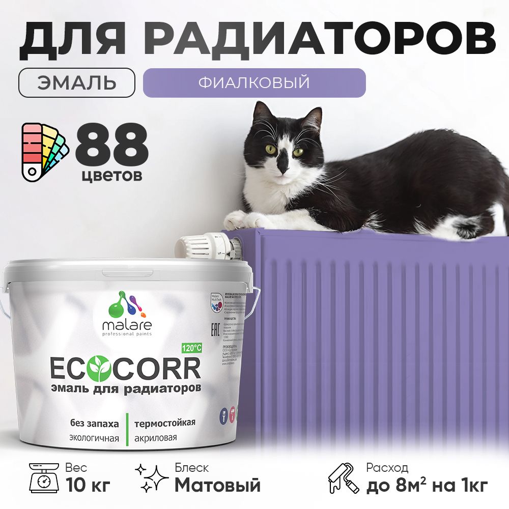 Акриловая эмаль для батарей и радиаторов Malare ECOCORR