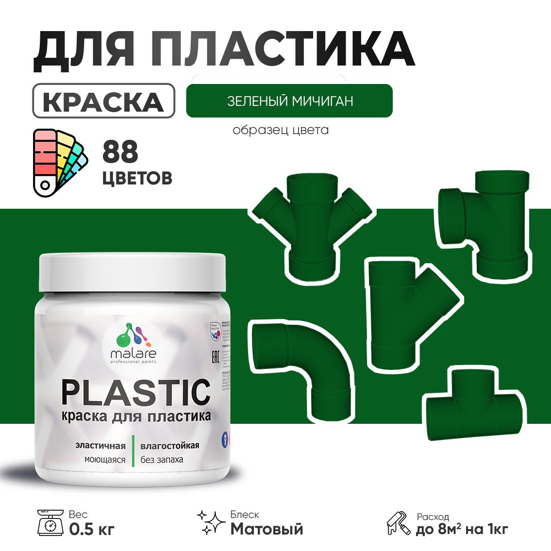 Акриловая краска для пластиковых поверхностей Malare PLASTIC