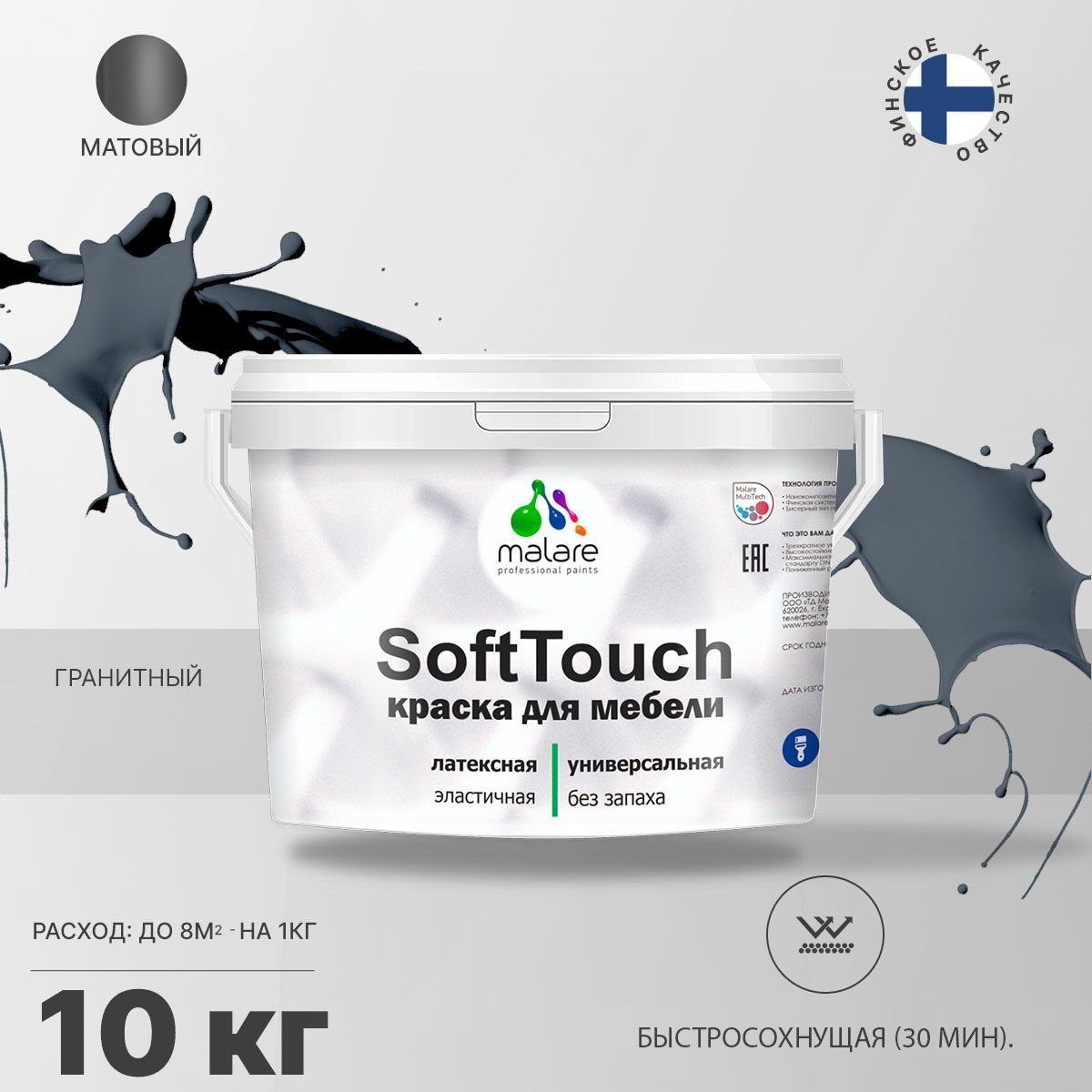 Латексная краска для мебели Malare SOFTTOUCH