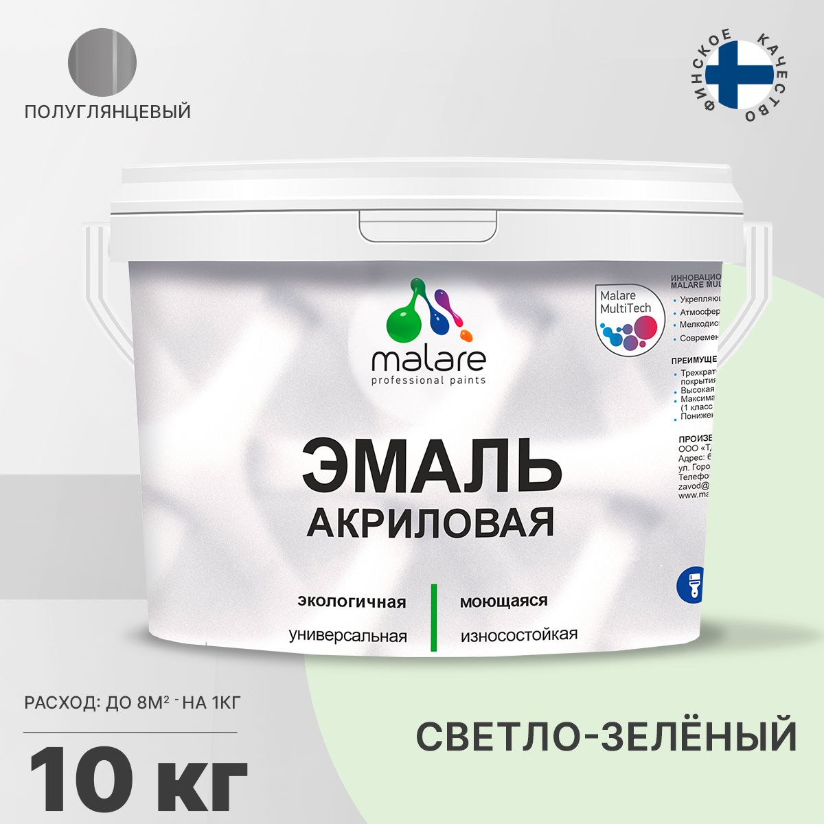 Акриловая универсальная эмаль Malare