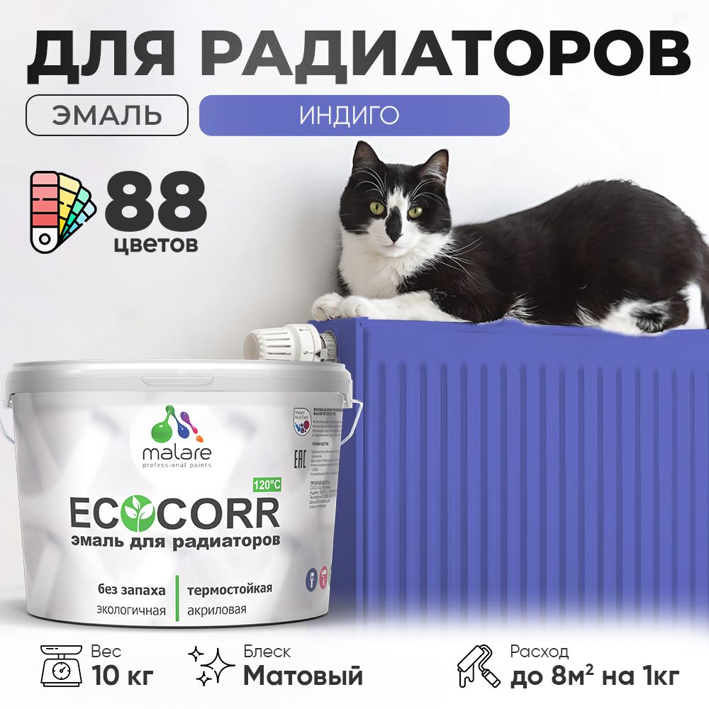 Акриловая эмаль для батарей и радиаторов Malare ECOCORR