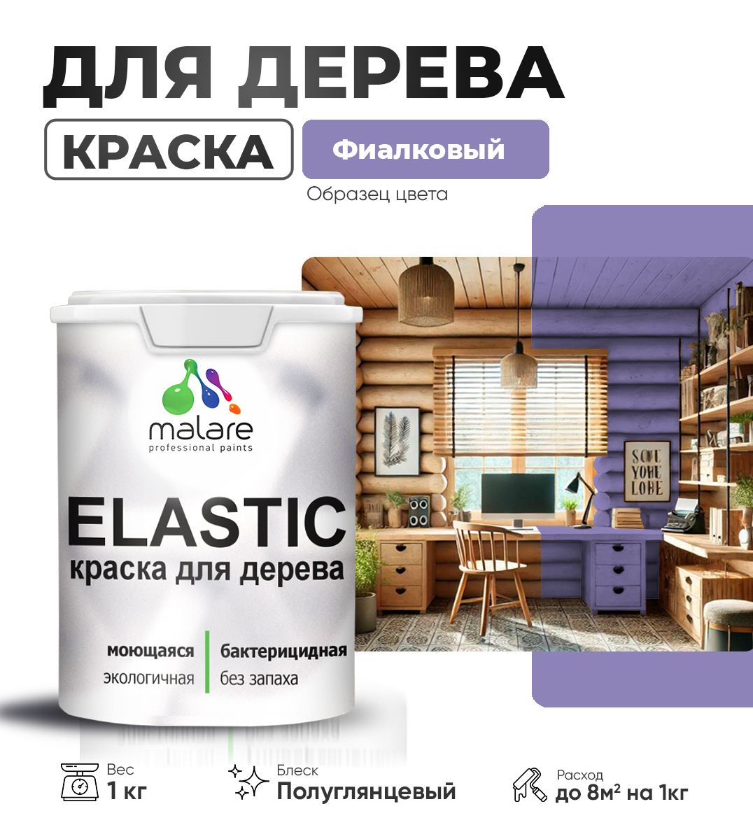 Акриловая краска для деревянных поверхностей Malare ELASTIC