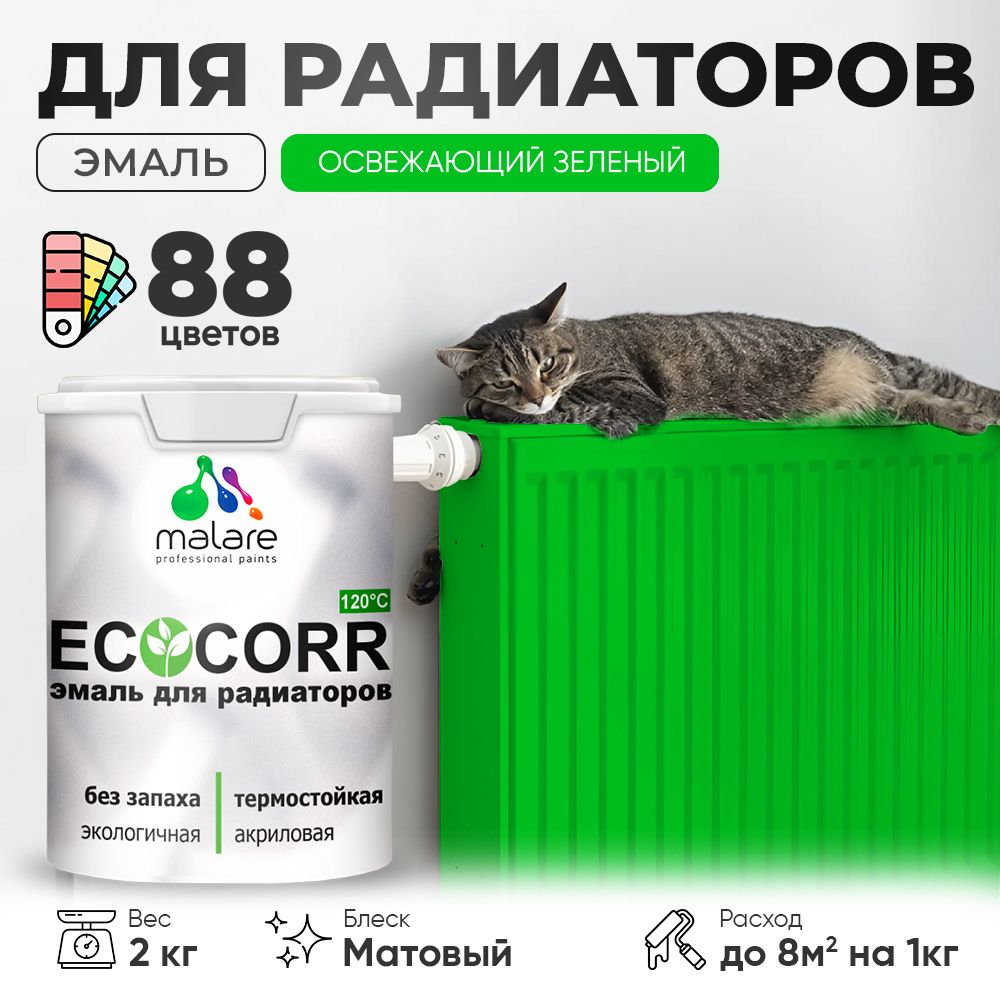 Акриловая эмаль для батарей и радиаторов Malare ECOCORR