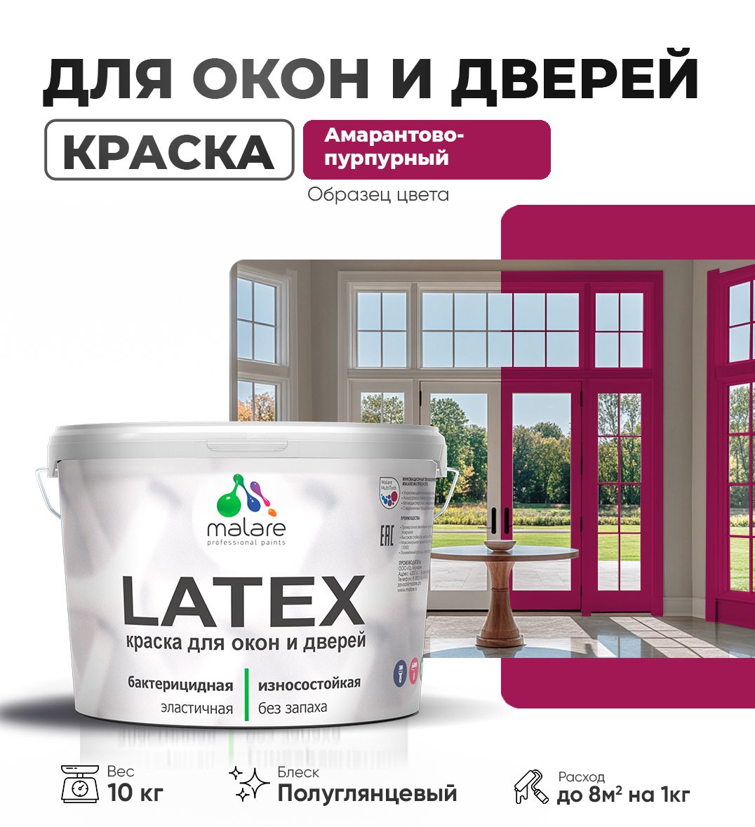 Латексная краска для окон и дверей Malare LATEX