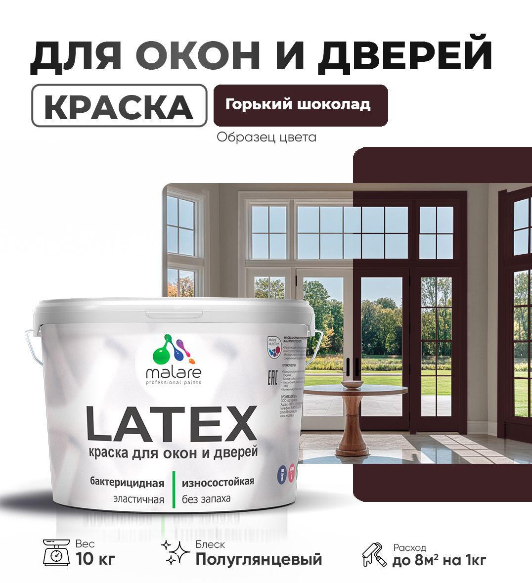 Латексная краска для окон и дверей Malare LATEX