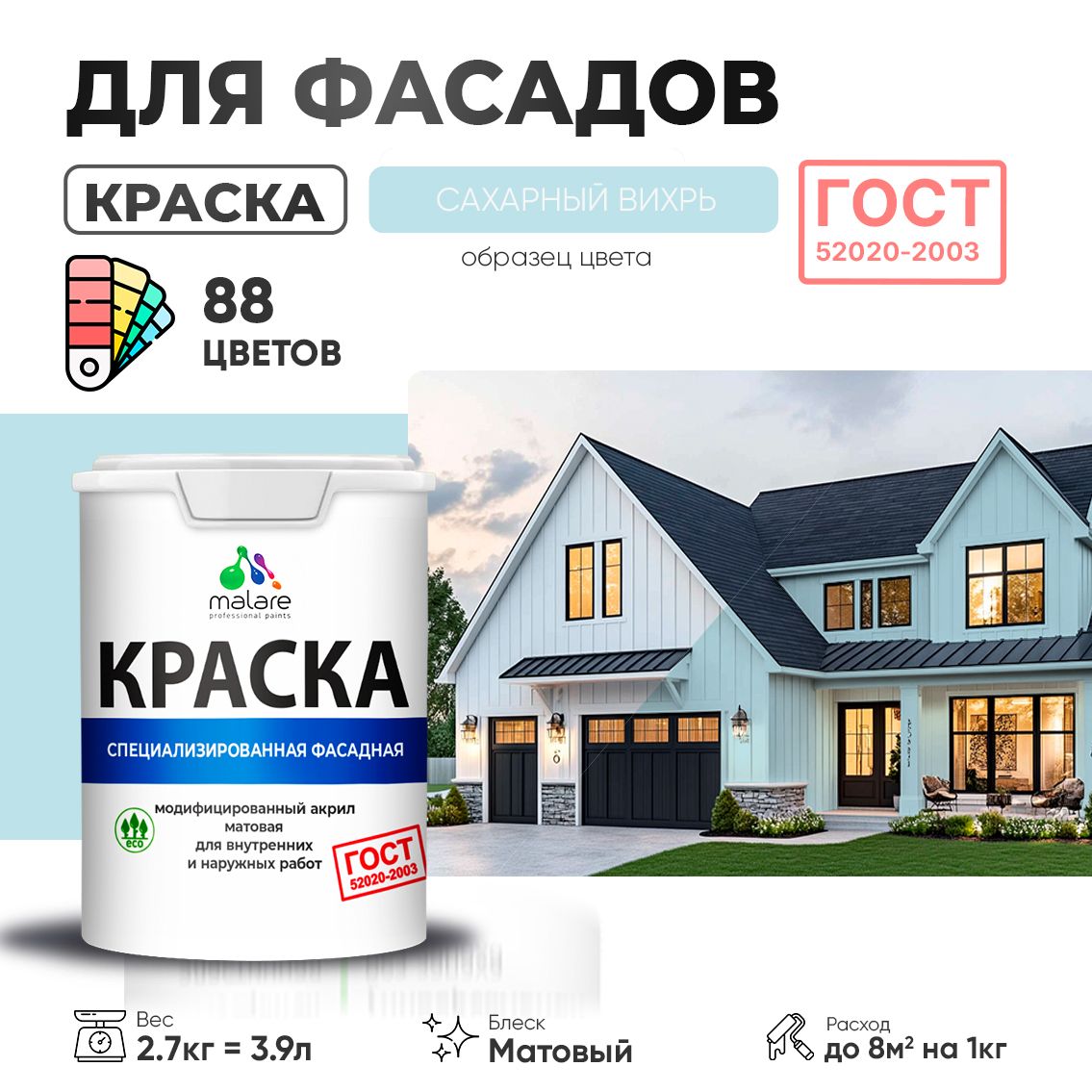 Акриловая фасадная краска Malare ГОСТ