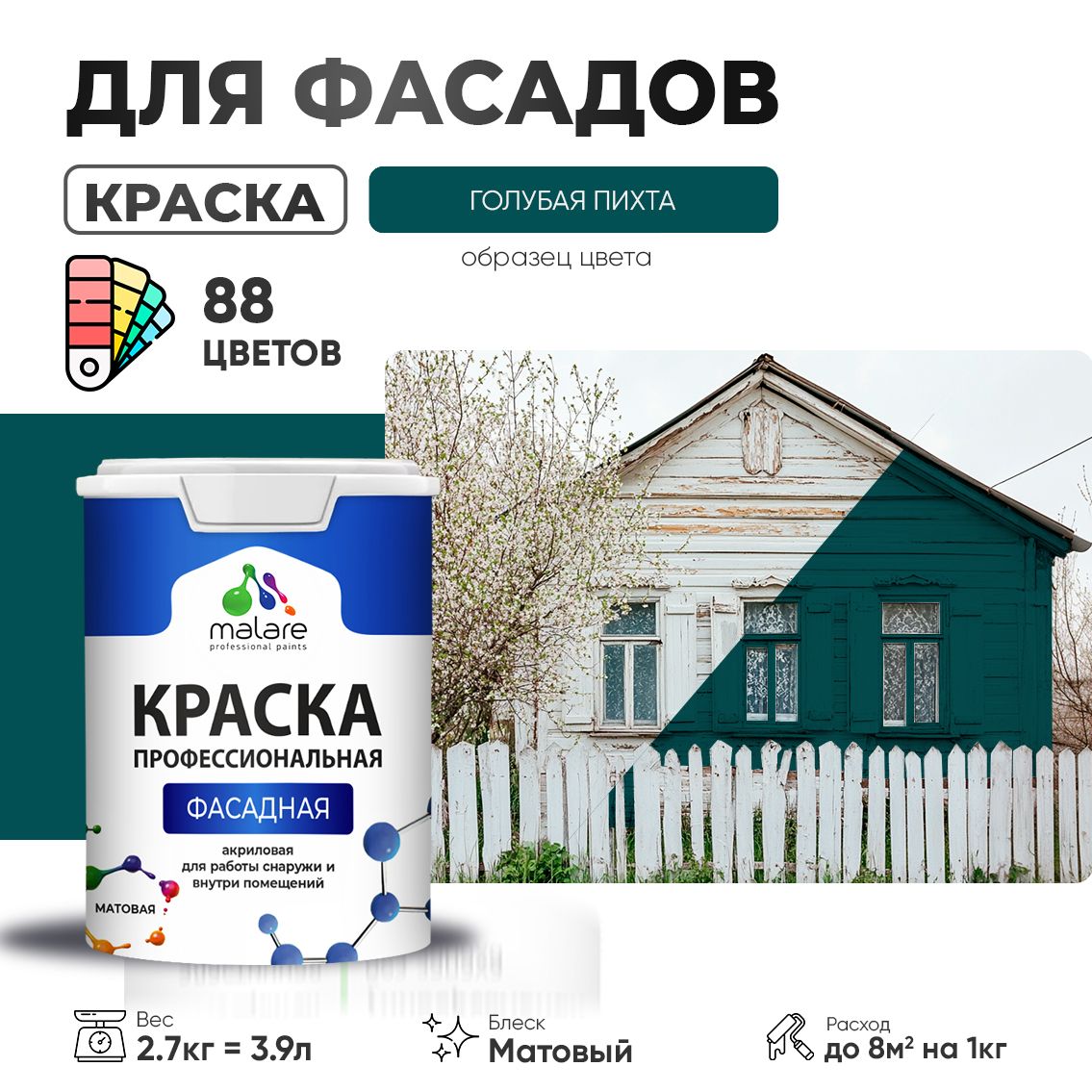 Акриловая фасадная профессиональная краска Malare