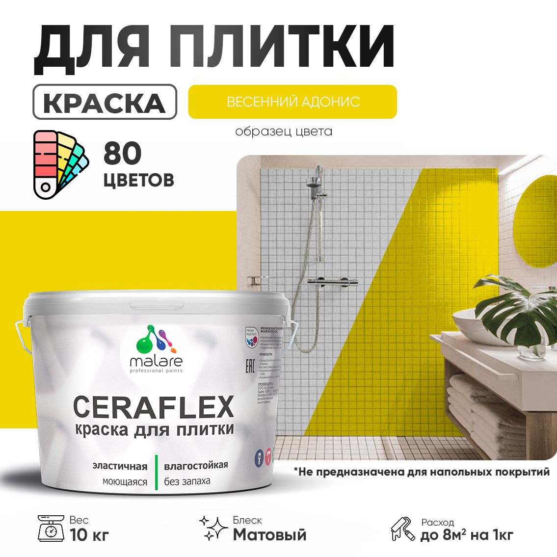 Акриловая краска для кафельной и керамической плитки Malare CERAFLEX