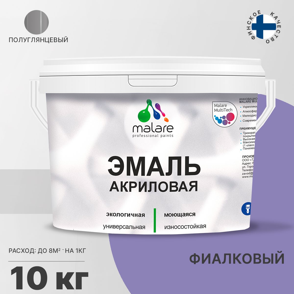 Акриловая универсальная эмаль Malare