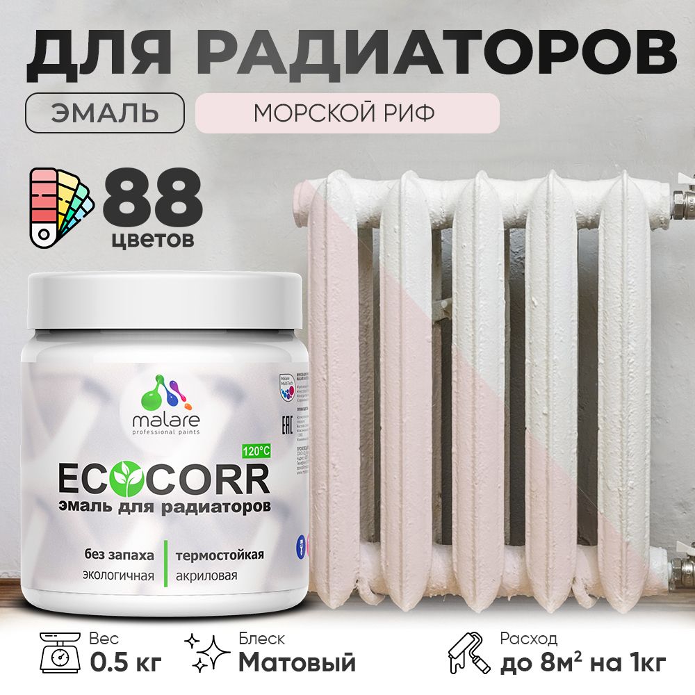 Акриловая эмаль для батарей и радиаторов Malare ECOCORR