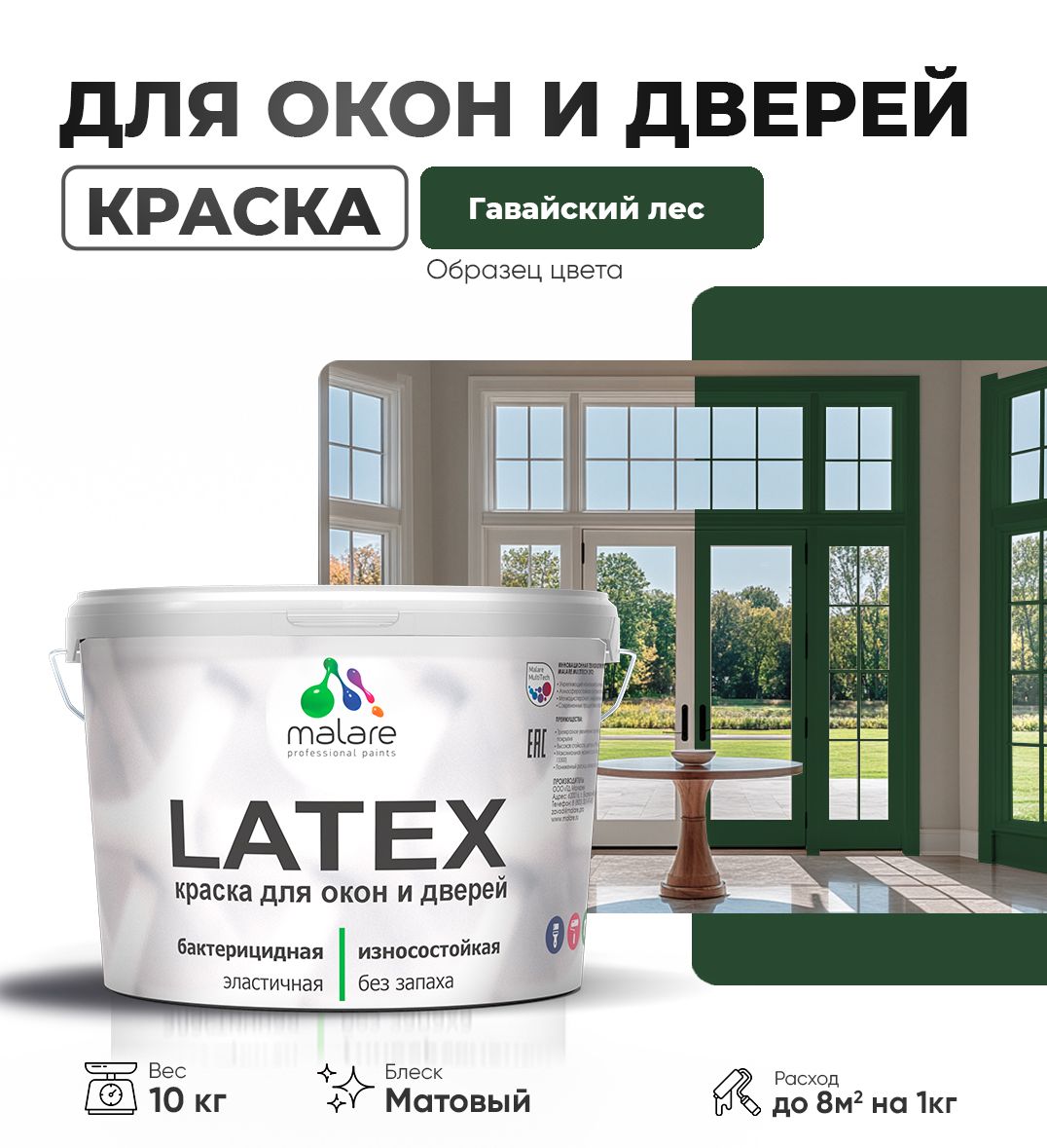Акриловая краска для окон и дверей Malare LATEX